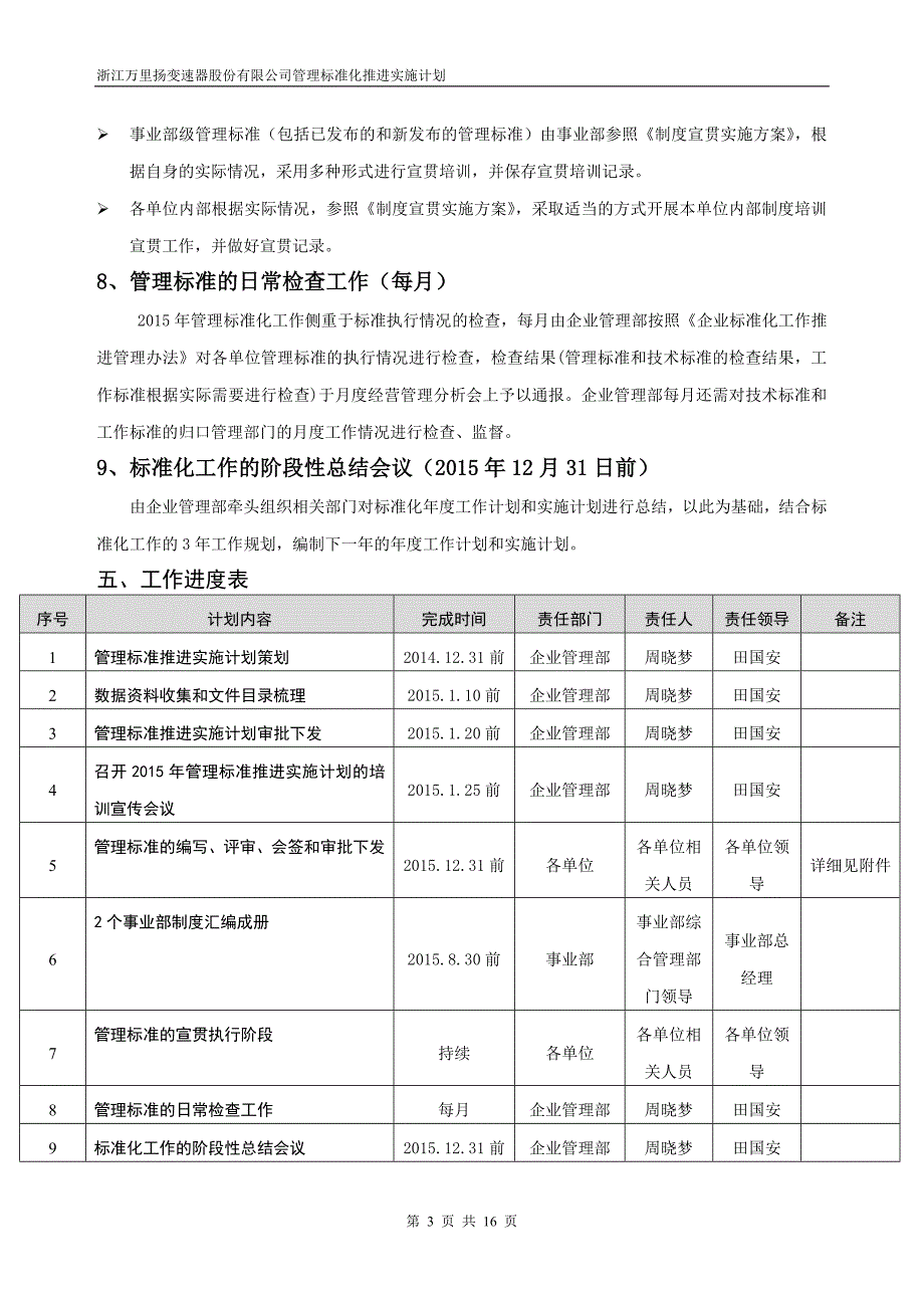 2015年管理标准化推进实施计划_第3页