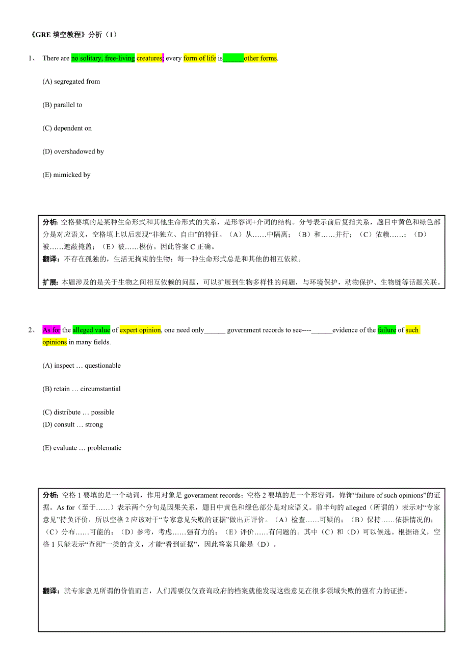 GRE填空分析(解密版)_第1页