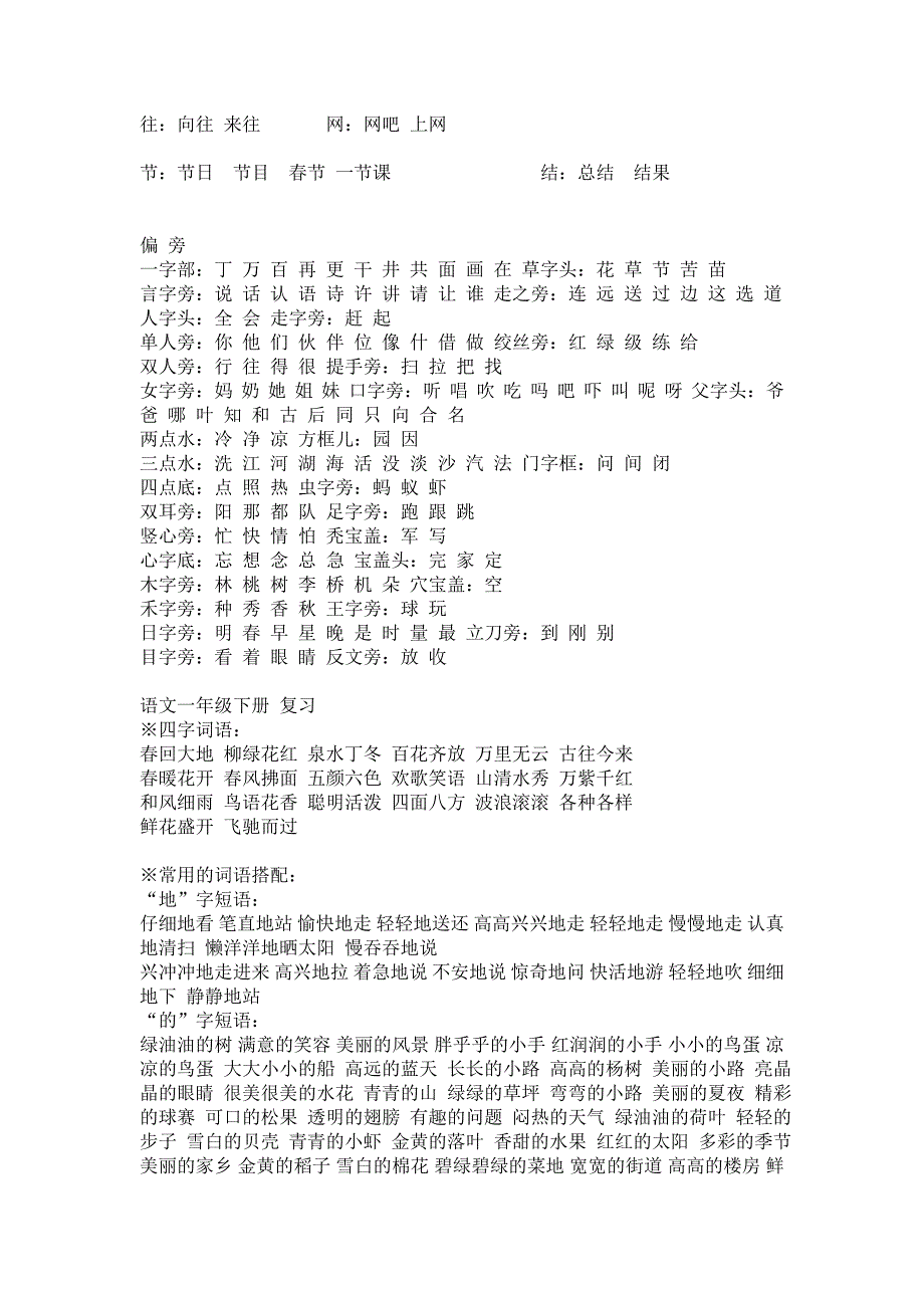一年级下资料MicrosoftWord文档_第3页