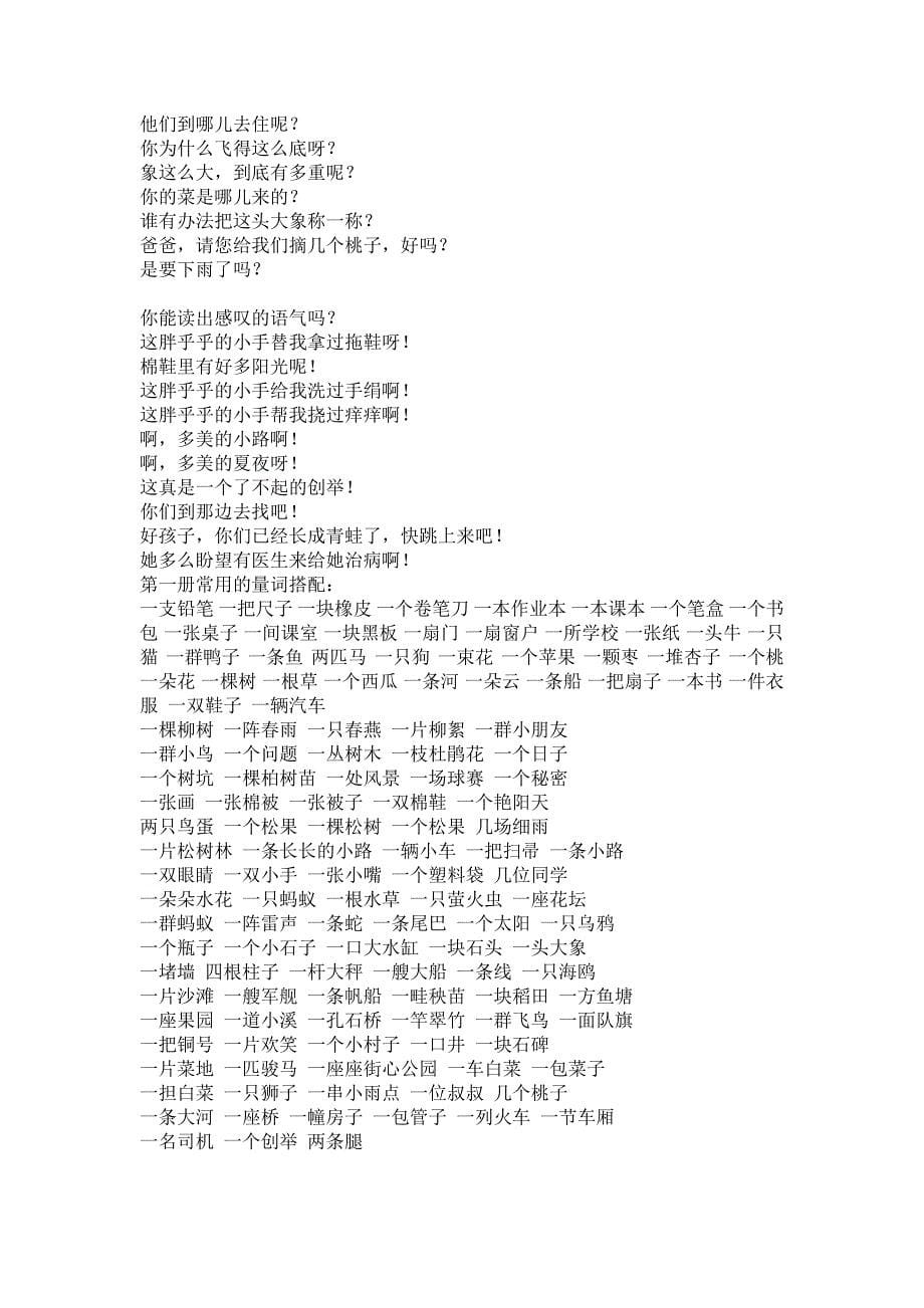 一年级下资料MicrosoftWord文档_第5页