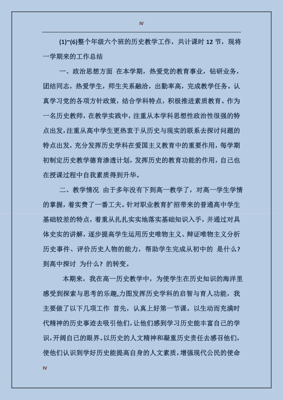 2017年高一历史教师年度考核个人总结_第4页