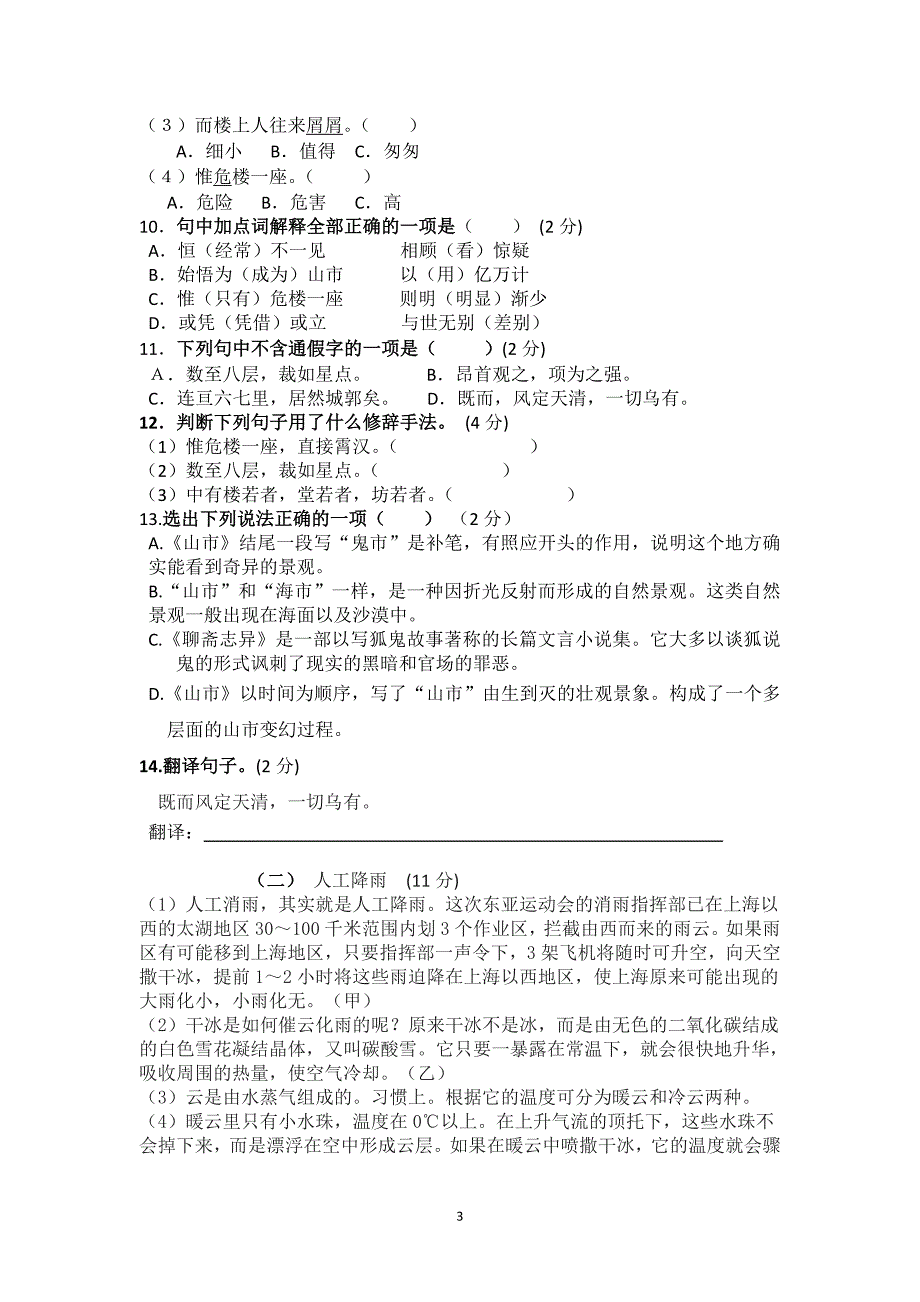 七年级语文月考试卷B_第3页