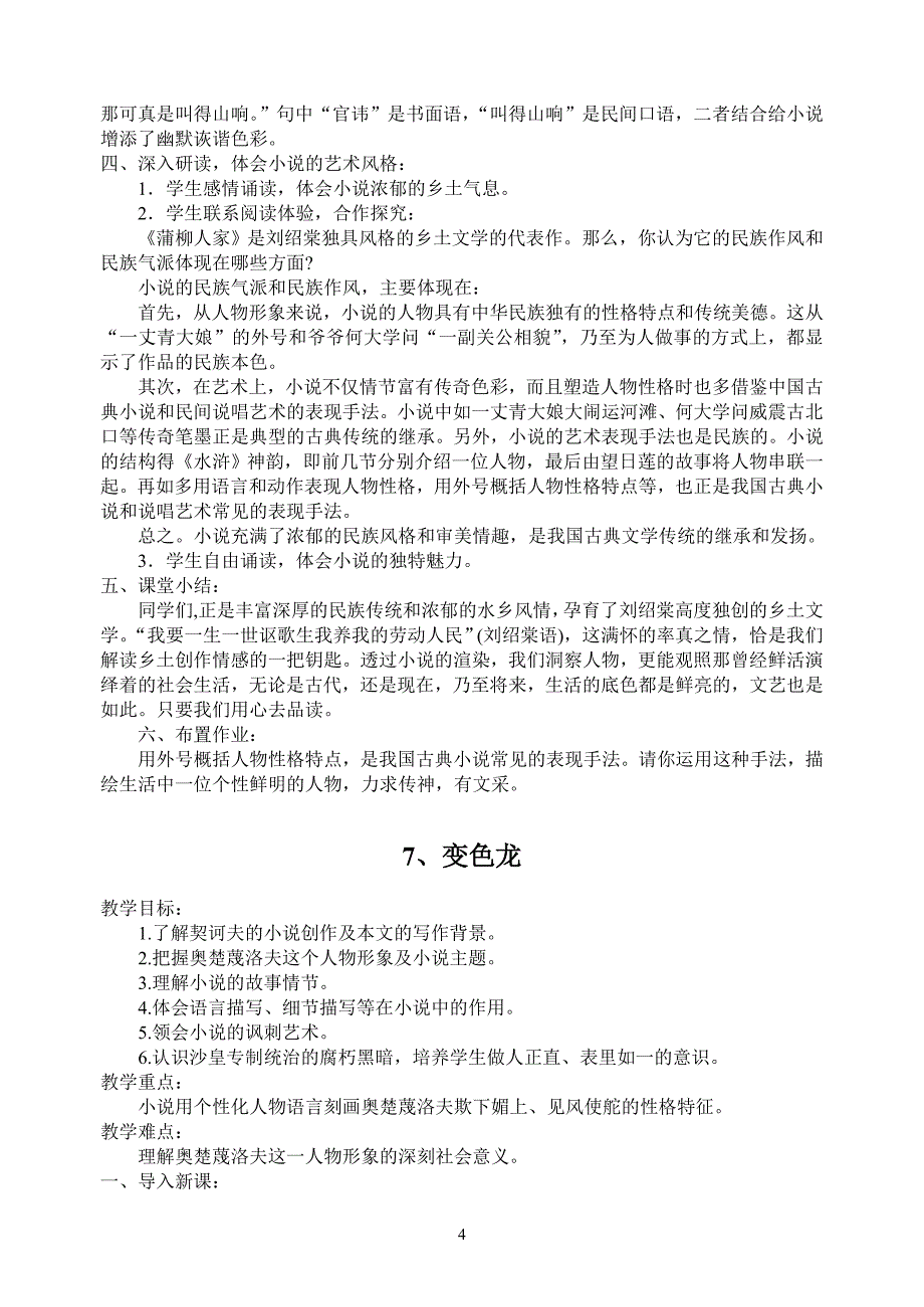 人教版九年级语文下册第二单元教案_第4页