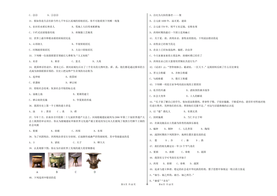 七年级历史上第一单元测试_第3页