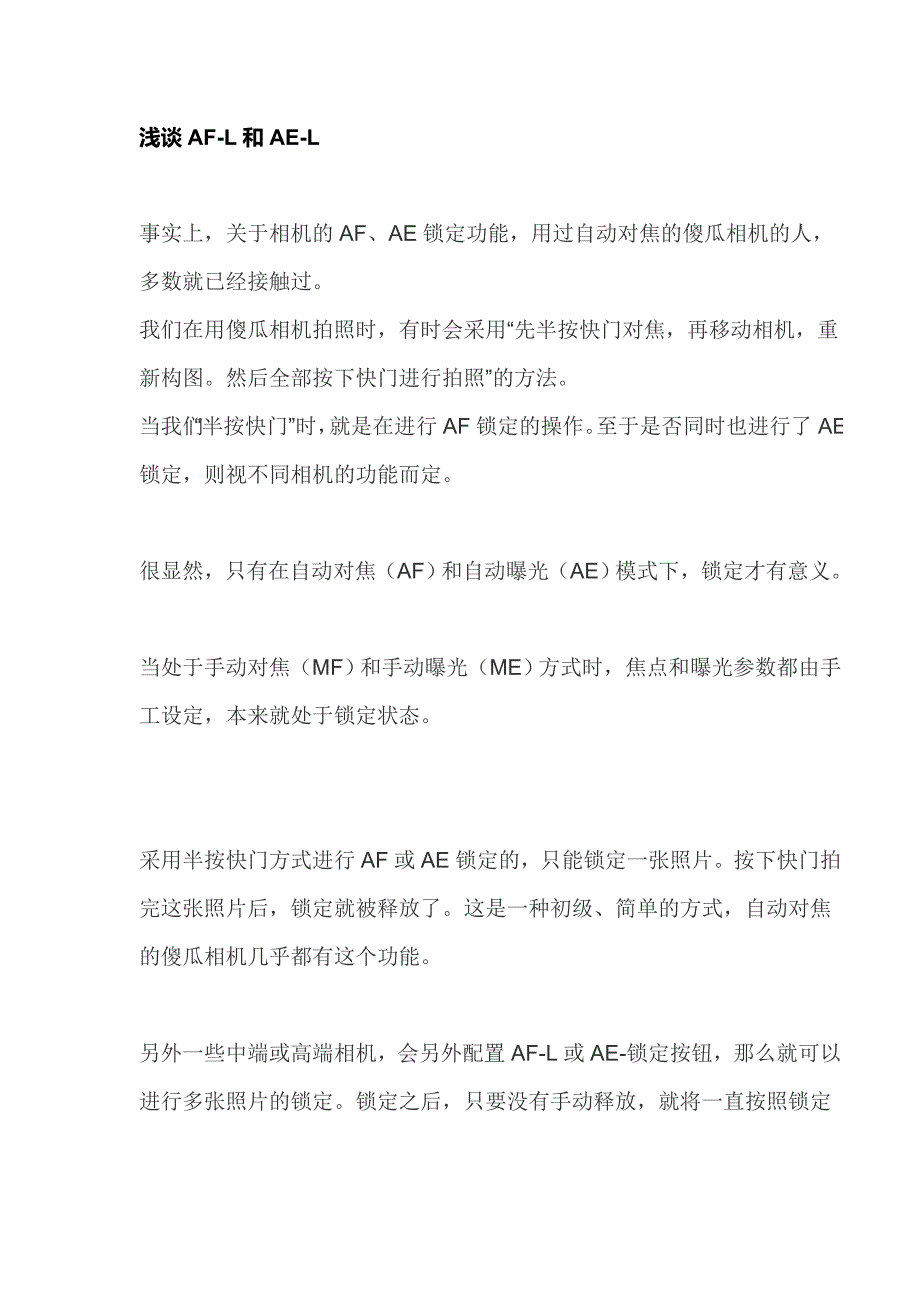单反相机进阶：善用AF-L和AE-L_第1页