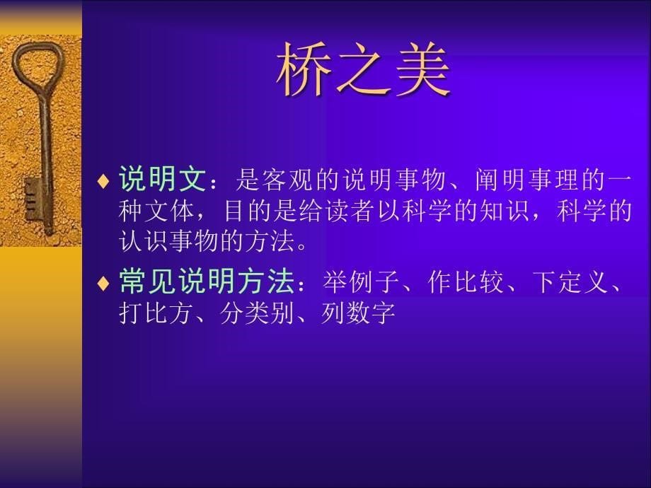 八年级语文桥之美_第5页