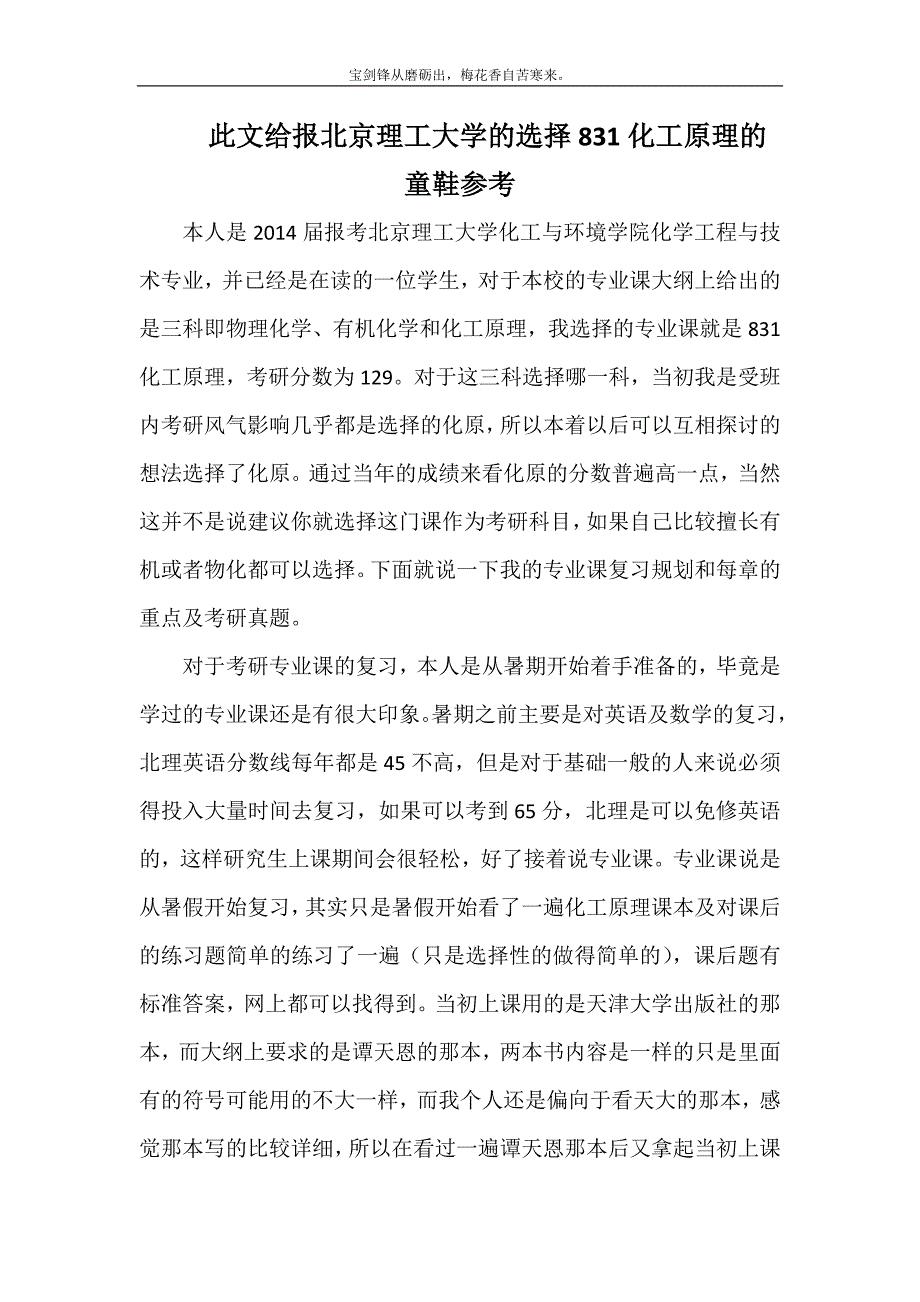 851化工原理经验总结_第1页
