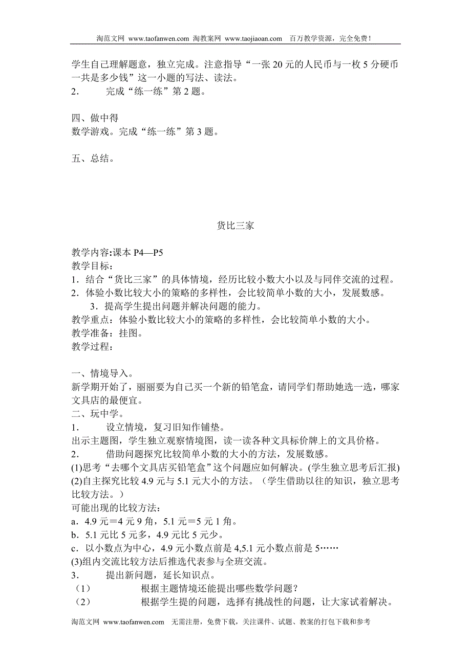 小学三年级下册北师大版数学全册完整教案集及教学设计_第2页