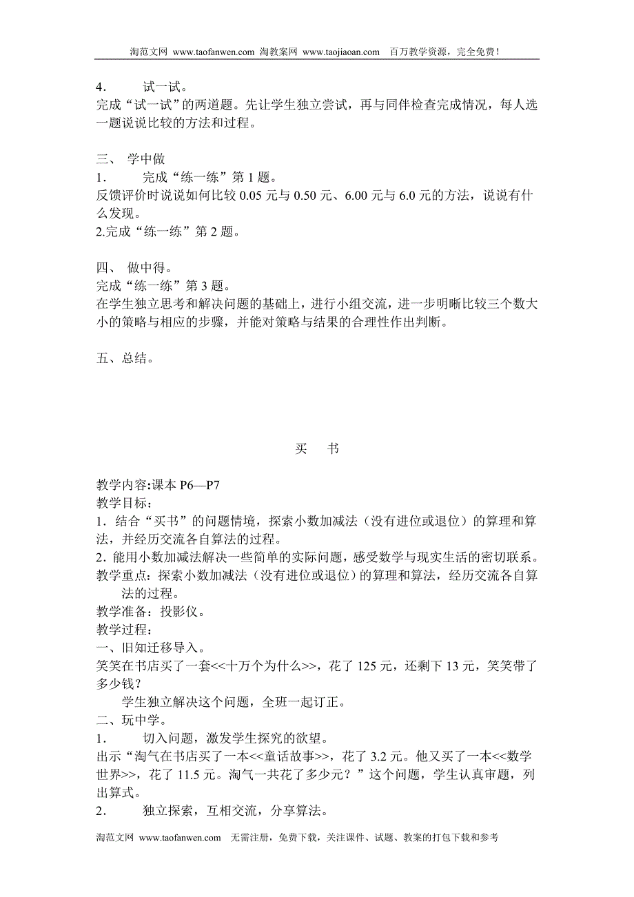 小学三年级下册北师大版数学全册完整教案集及教学设计_第3页