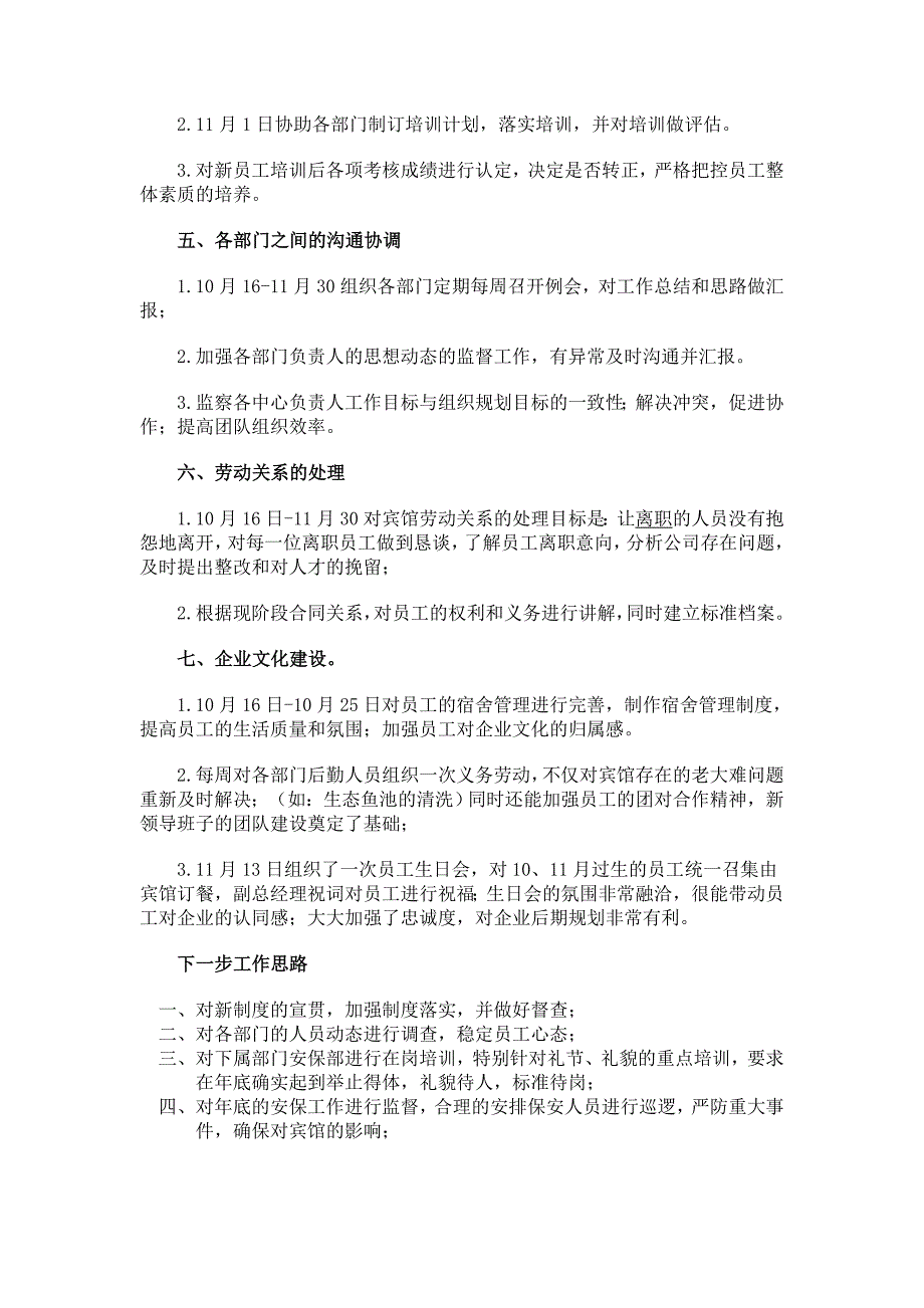 人事行政酒店年度工作总结 _第2页