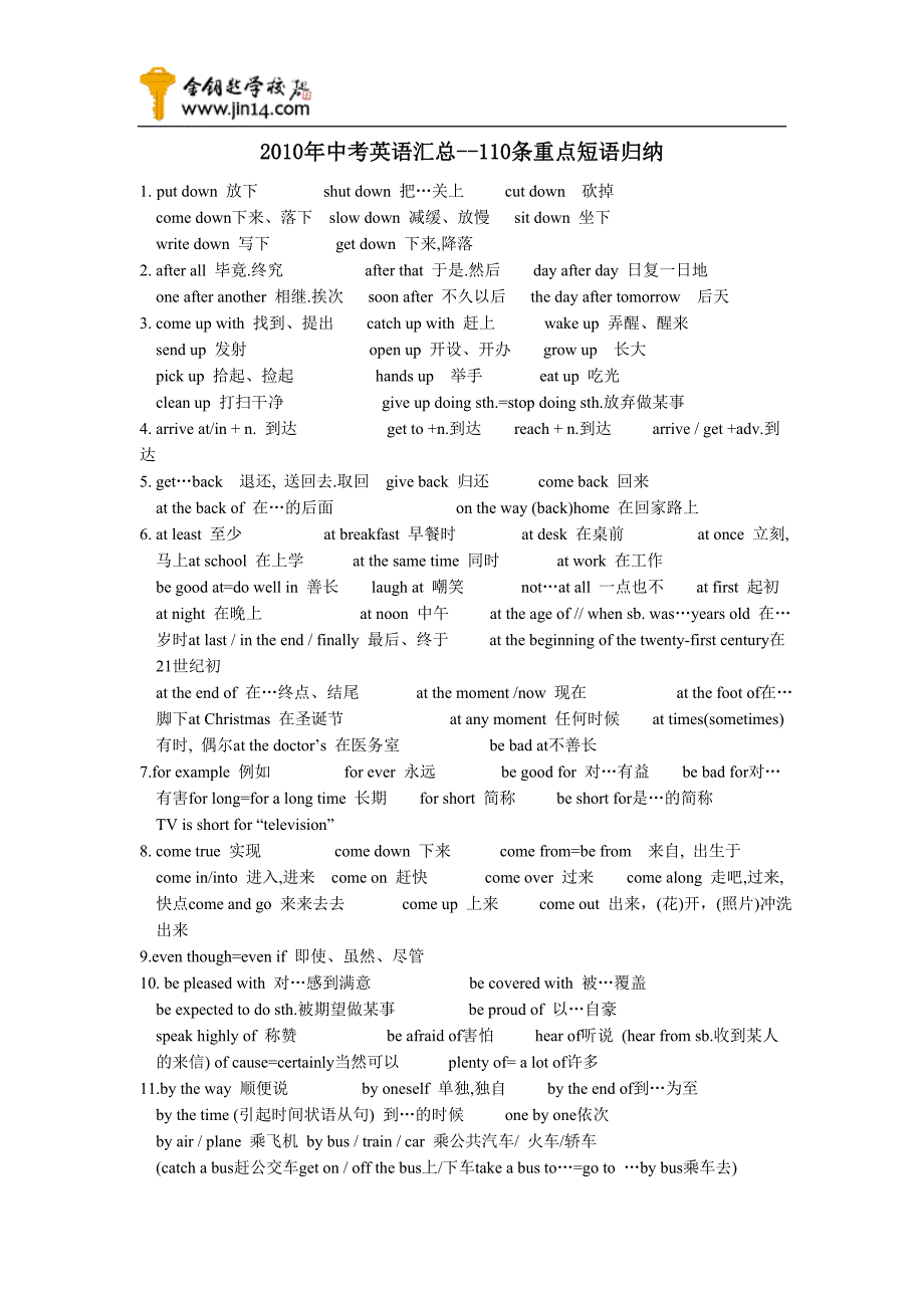 中考英语汇总之110条重点短语归纳_第1页