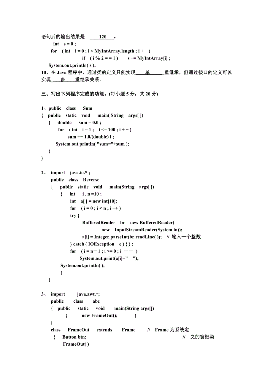 Java程序设计试题1及答案_第2页