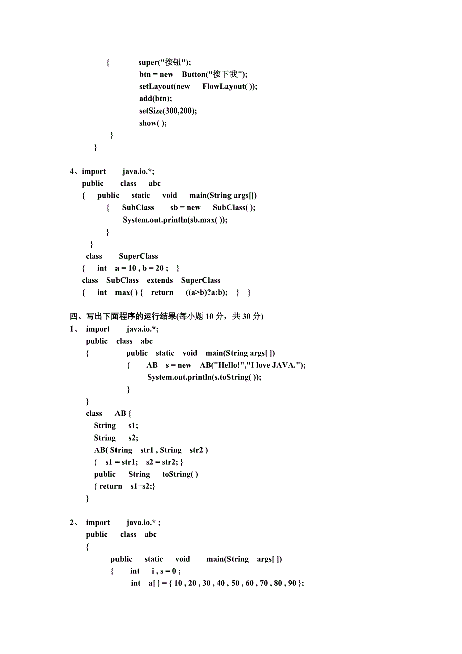 Java程序设计试题1及答案_第3页