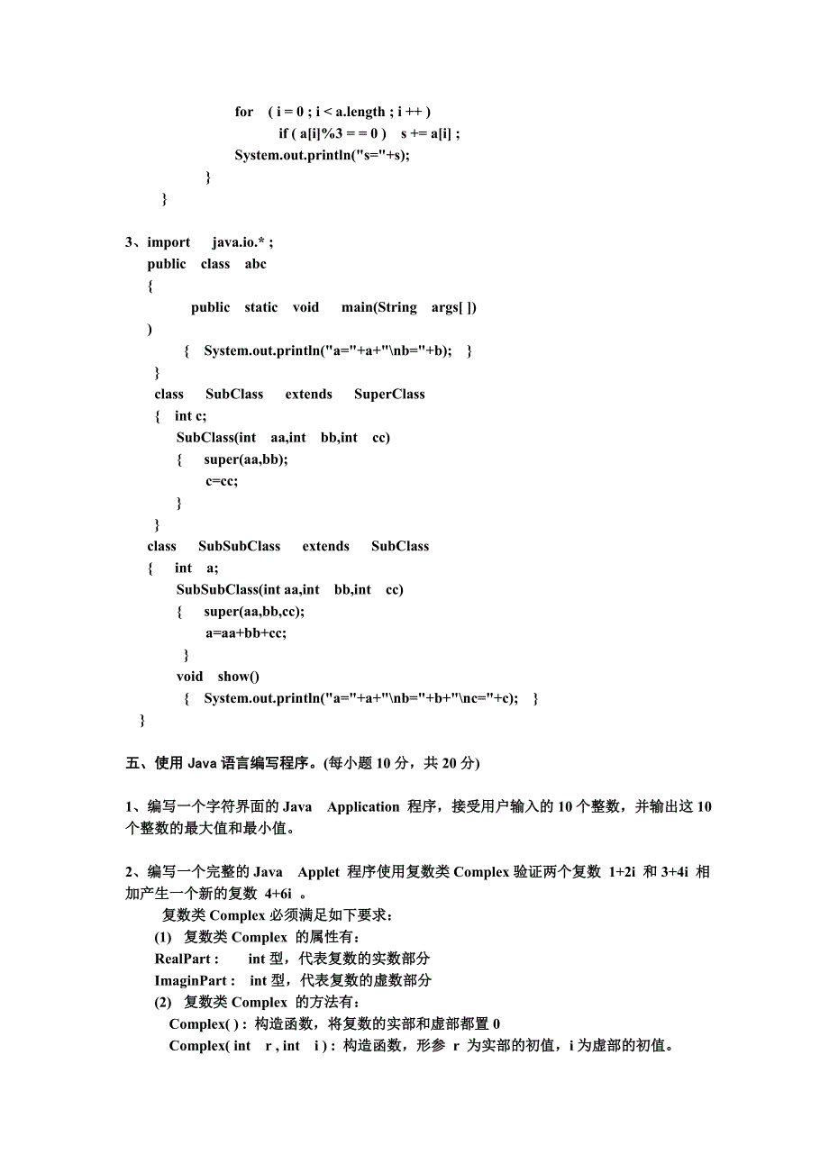 Java程序设计试题1及答案_第4页