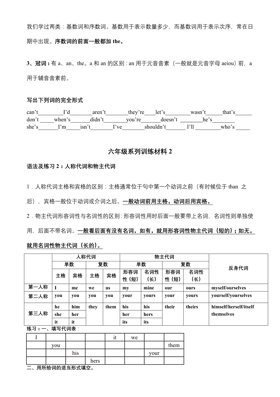 l六年级毕业考复习资料_第2页