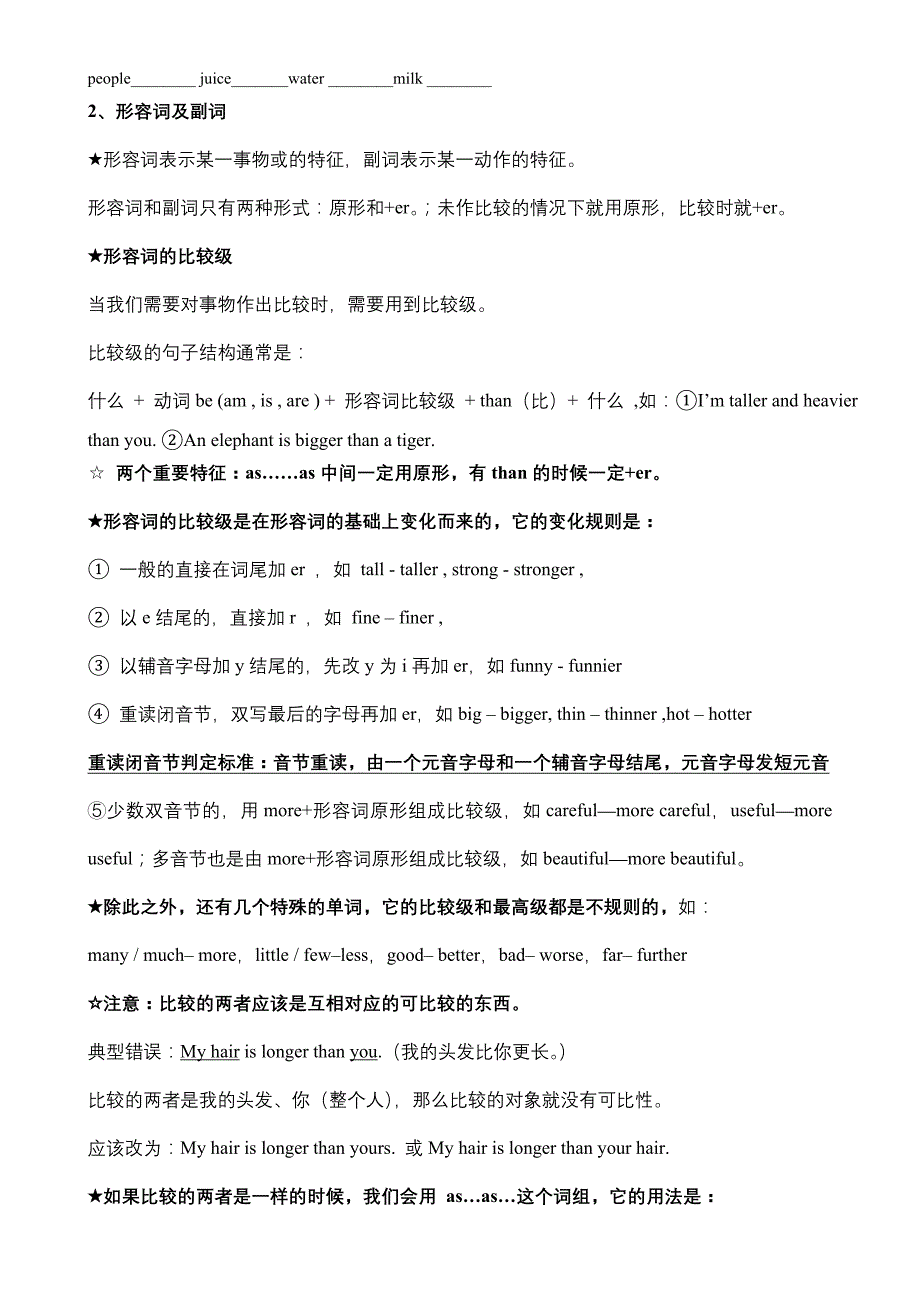 l六年级毕业考复习资料_第4页