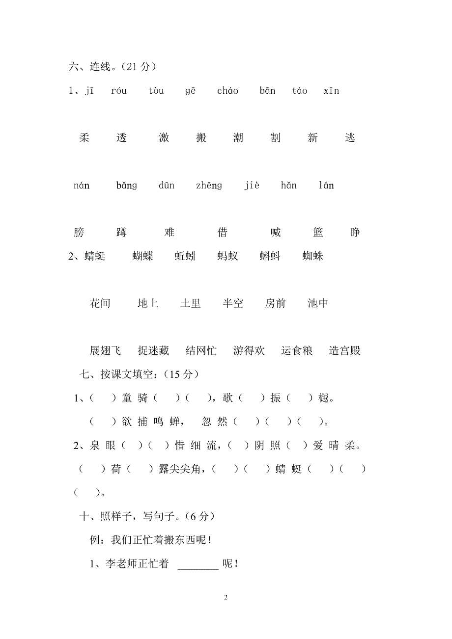 小学一年级语文下册第四单元测试卷_第2页