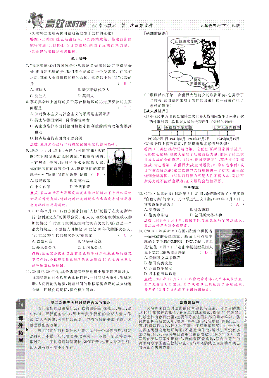 【高效课时通】九年级历史下册 第三单元 第二次世界大战单元综合测试（pdf） 新人教版_第2页