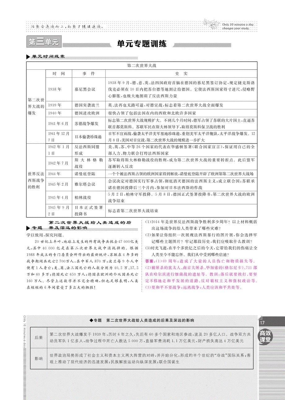 【高效课时通】九年级历史下册 第三单元 第二次世界大战单元综合测试（pdf） 新人教版_第5页