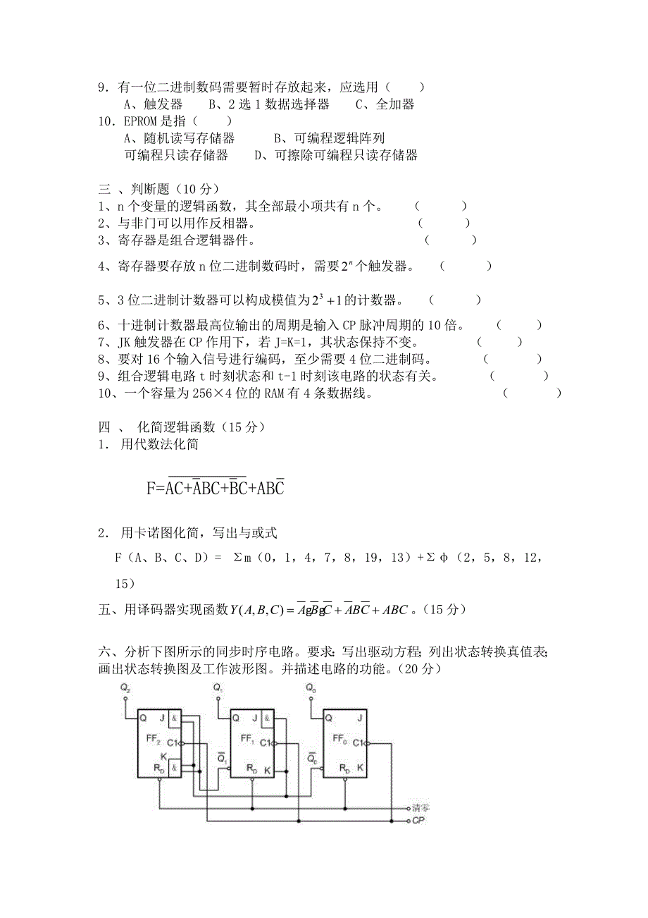 数字电子技术试题及答案05_第2页