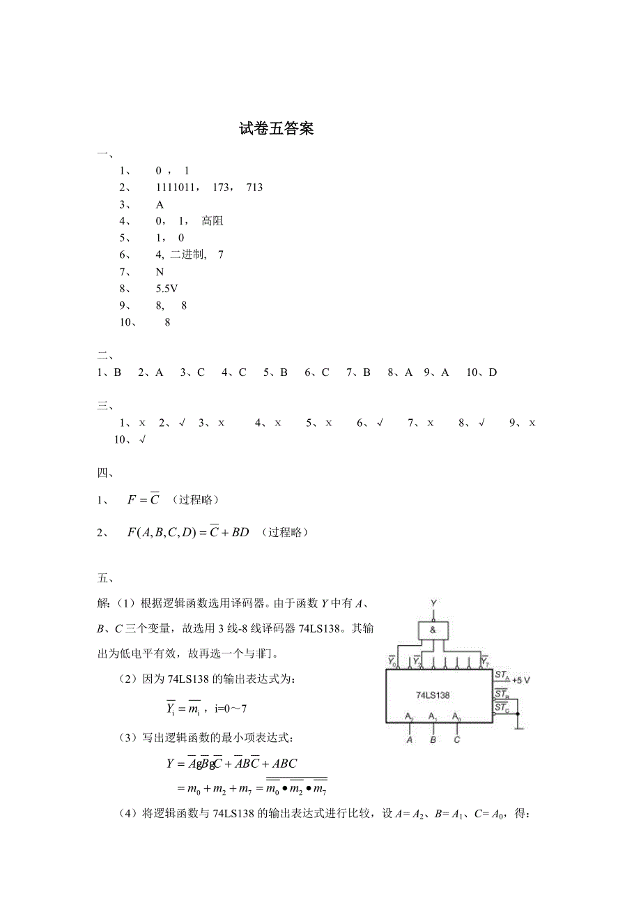 数字电子技术试题及答案05_第3页