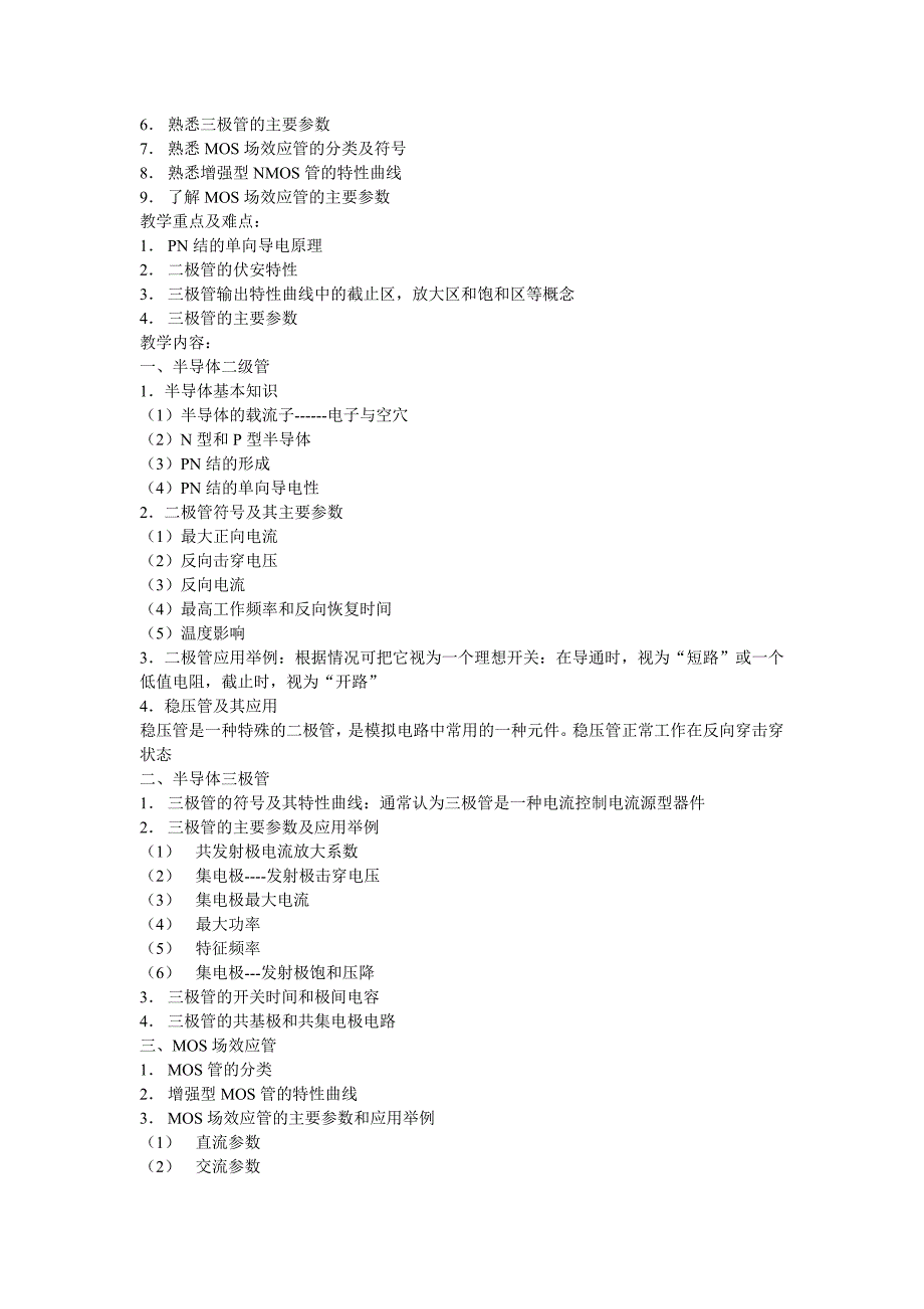 《计算机电路基础》电子教案_第4页