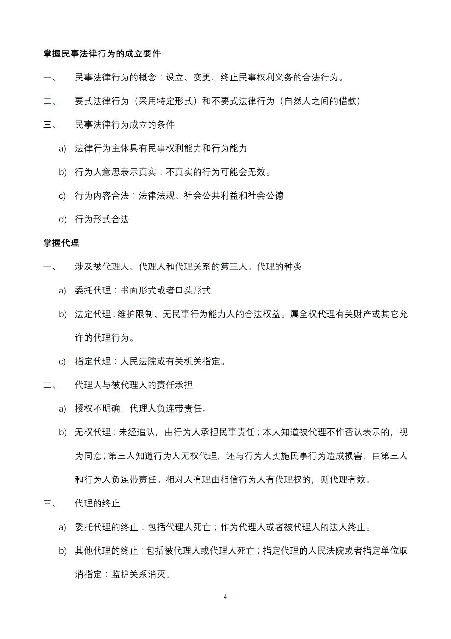 二级建造师建设工程法规及相关知识总结_第4页