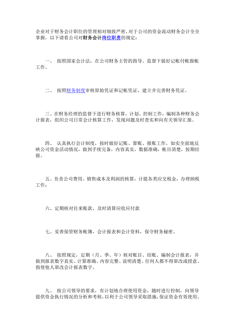 做一名合格的会计人员是工作者的目标_第3页