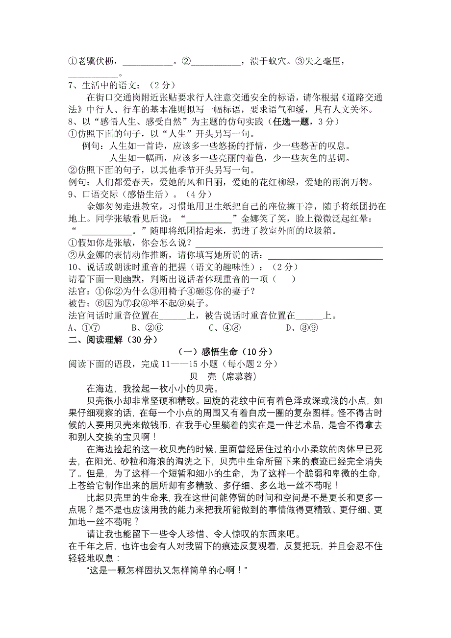 桐庐县初中语文新课程七年级(上)_第2页