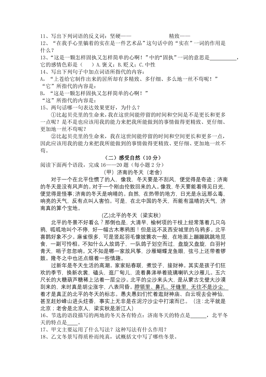 桐庐县初中语文新课程七年级(上)_第3页