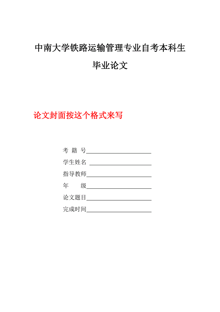 杨莉洁中南大学轨道交通信号及控制专业_第2页