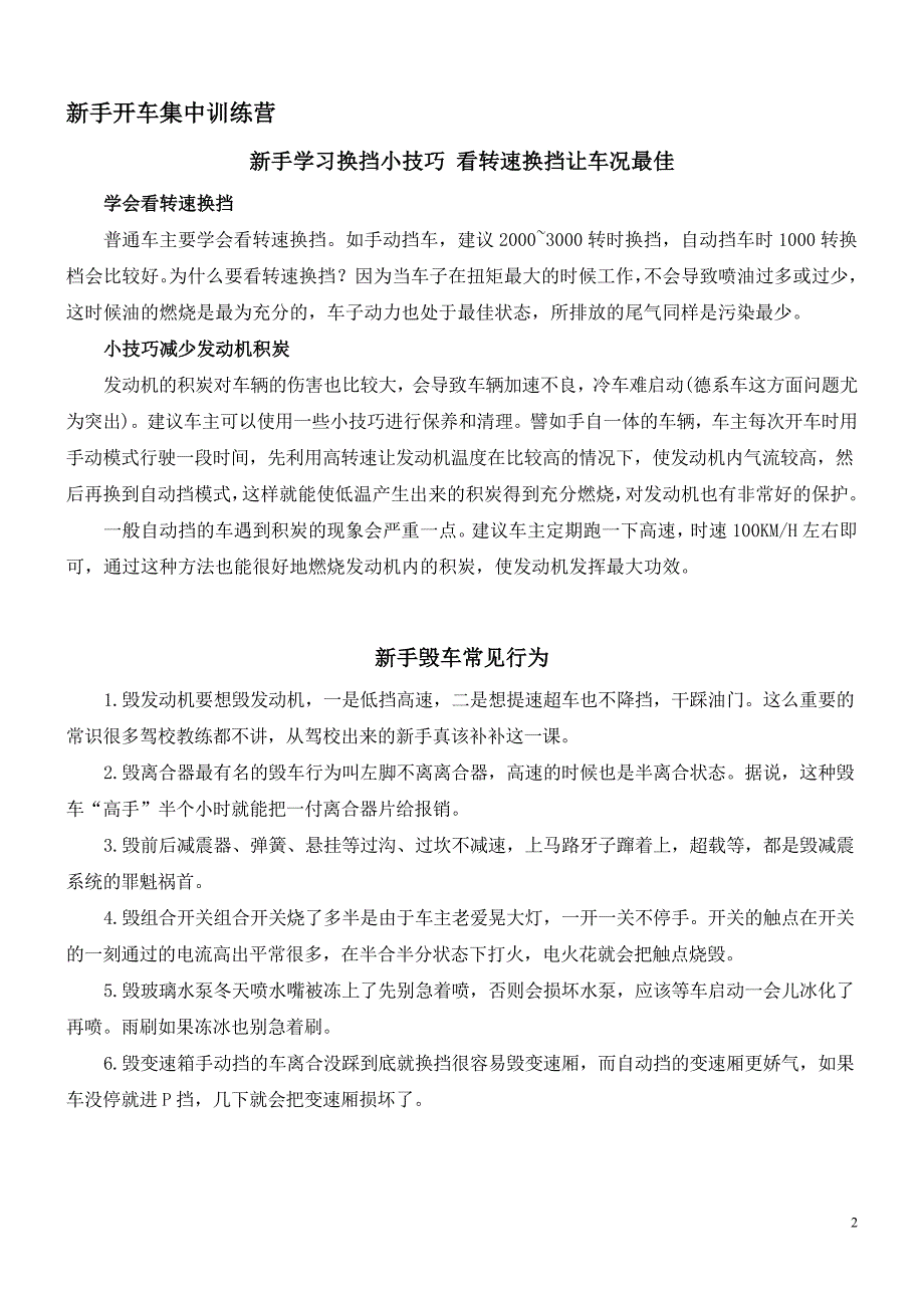 新手车险索赔实用攻略 五步手续请牢记_第2页