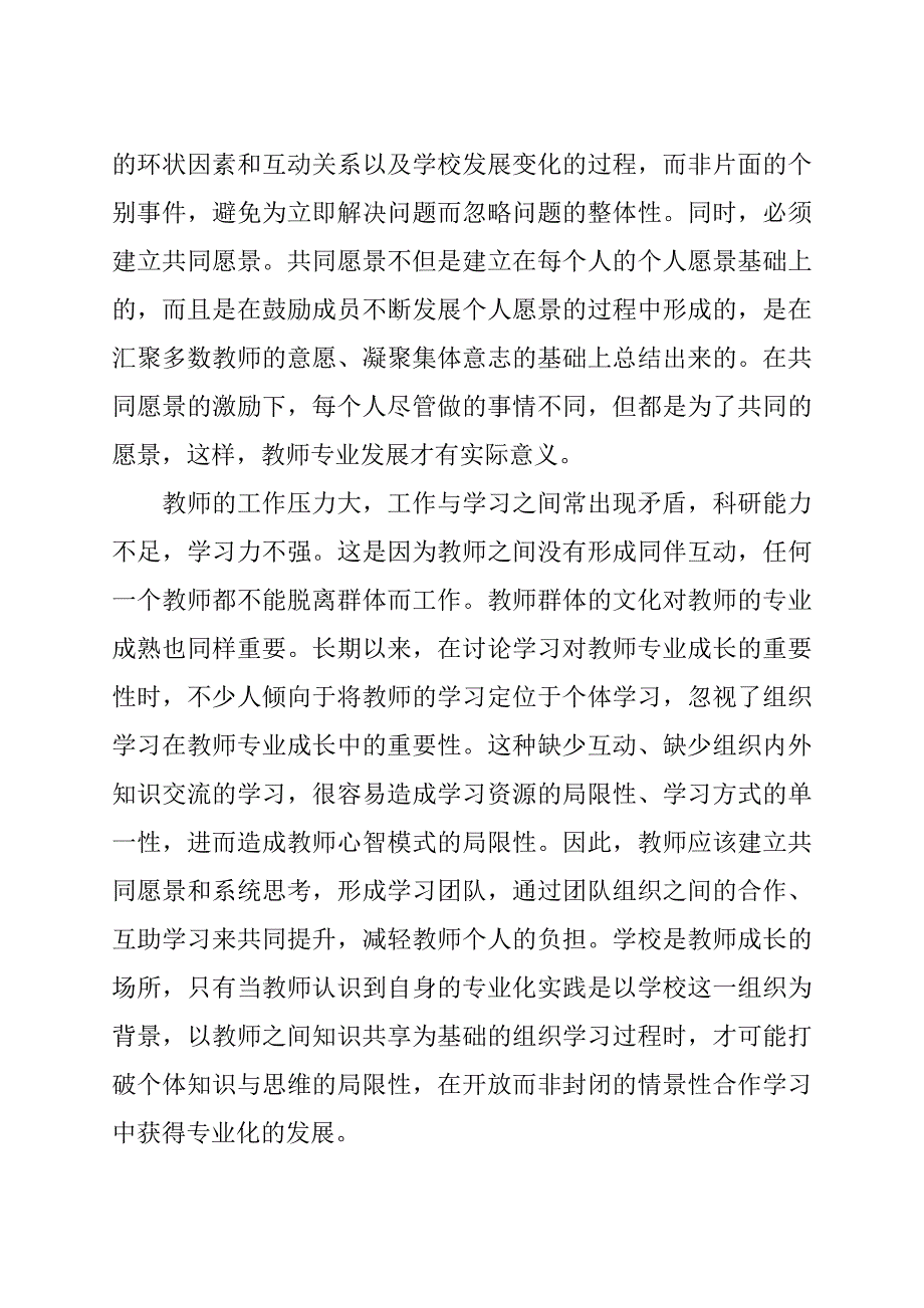 〈教育观念的转变与更新〉学习心得体会_第3页