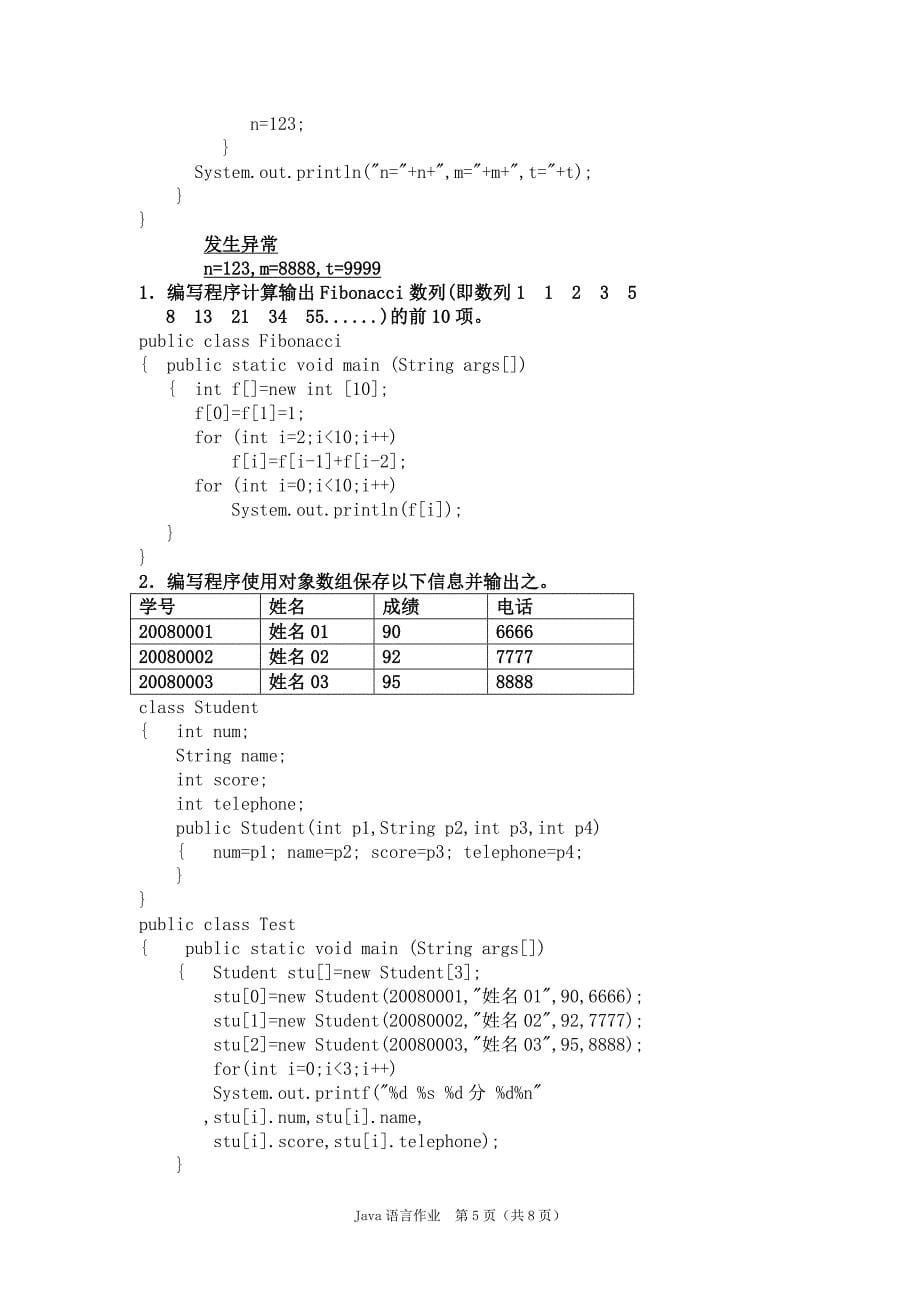 Java语言简答类分析题_第5页