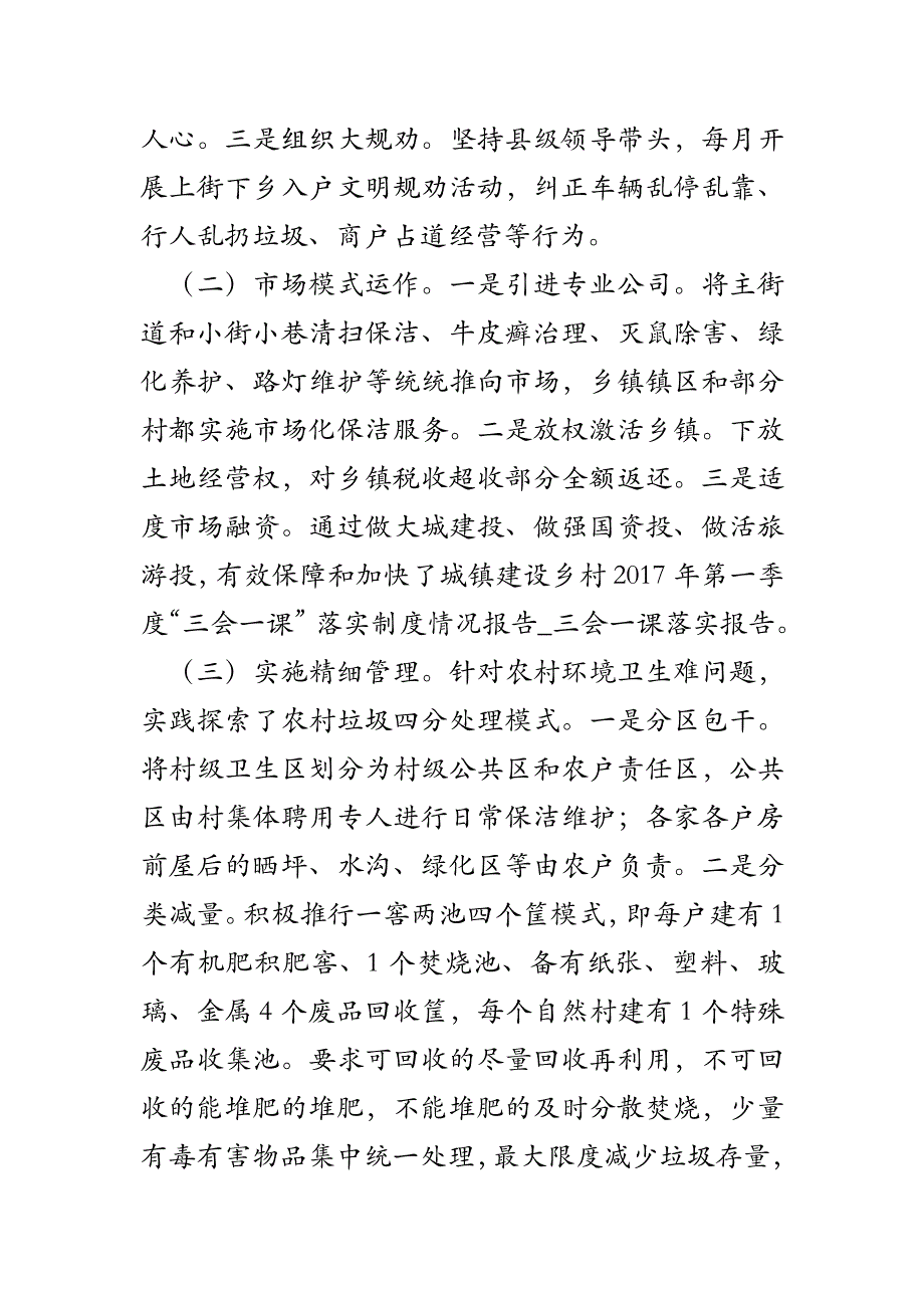 乡村2017年第一季度“三会一课”落实制度情况报告_三会一课落实报告_第4页