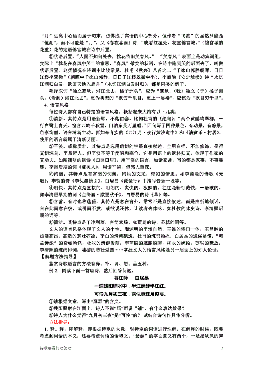 二轮复习诗歌语言导学案_第3页