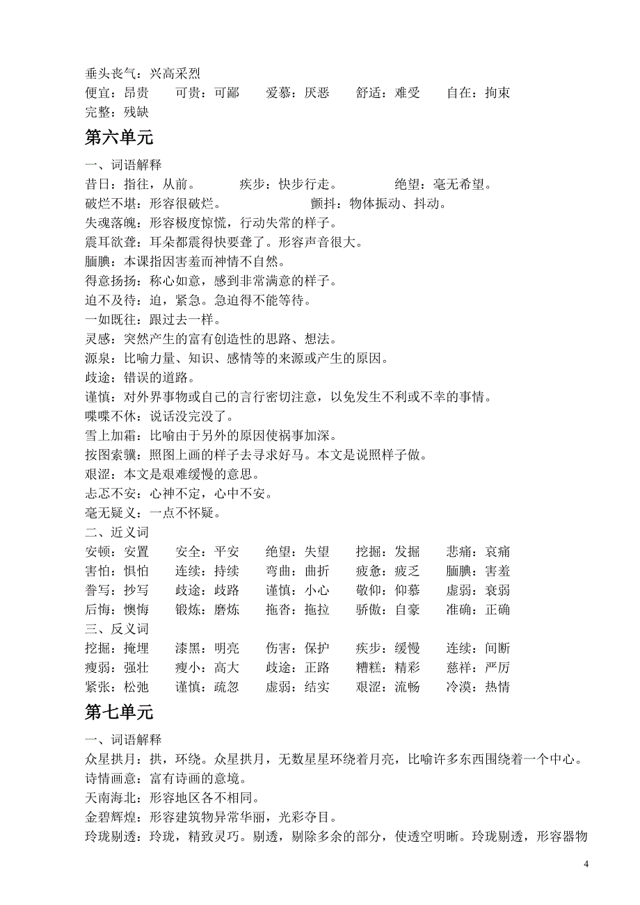 五年级上册期末语文复习资料2_第4页