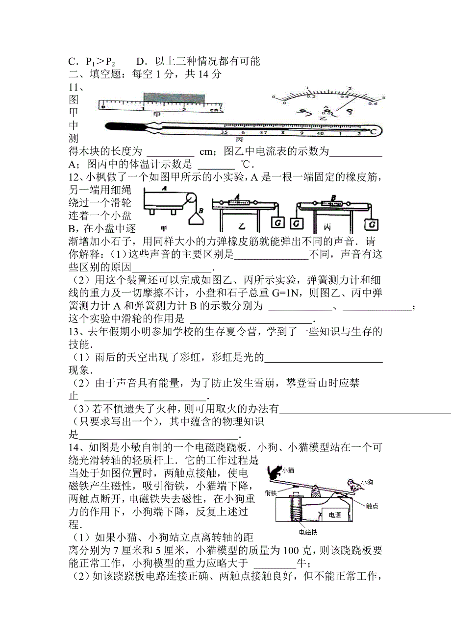 2015年衡东重高提前招优试卷_第3页