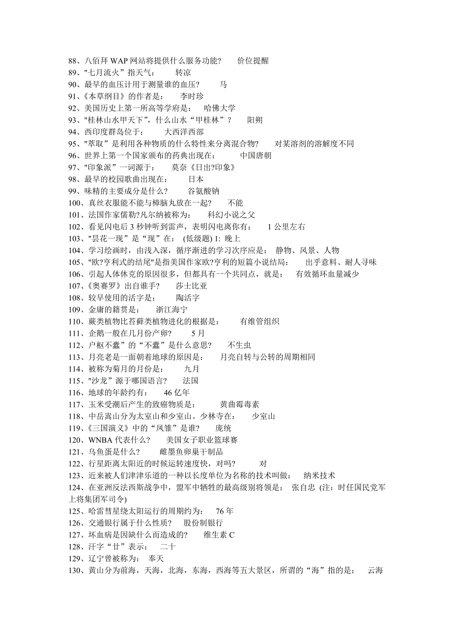 888题适用各类考试的常识知识_第3页