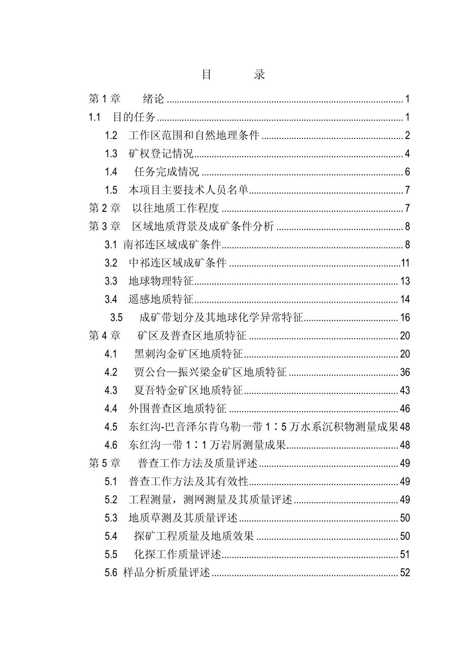 甘肃省肃北县党河南山地区金矿_第3页