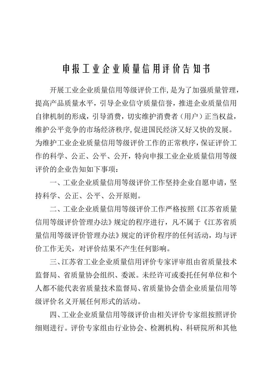 67573-工业企业质量信用附件2_第2页