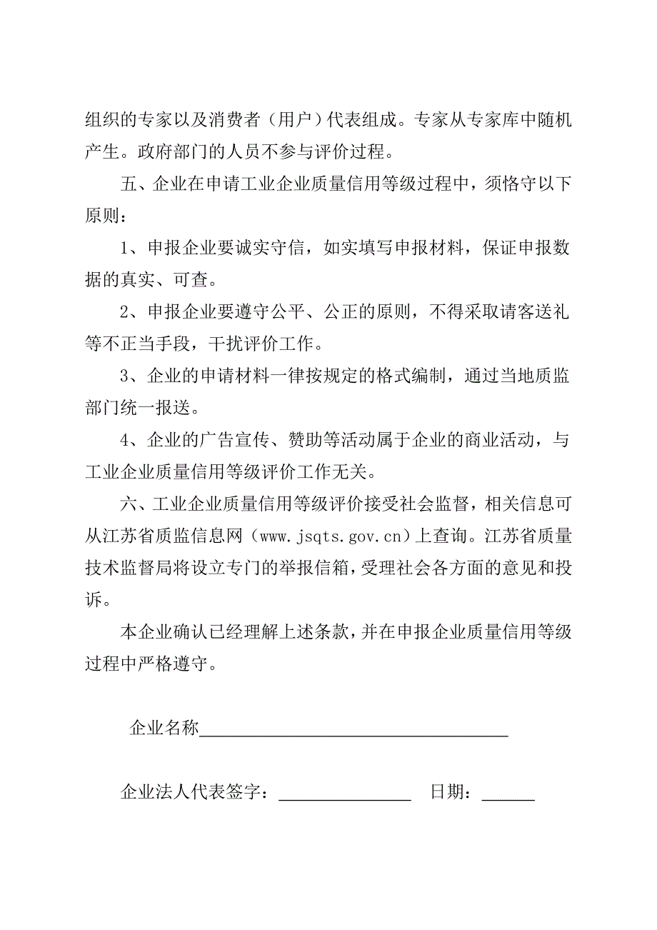 67573-工业企业质量信用附件2_第3页