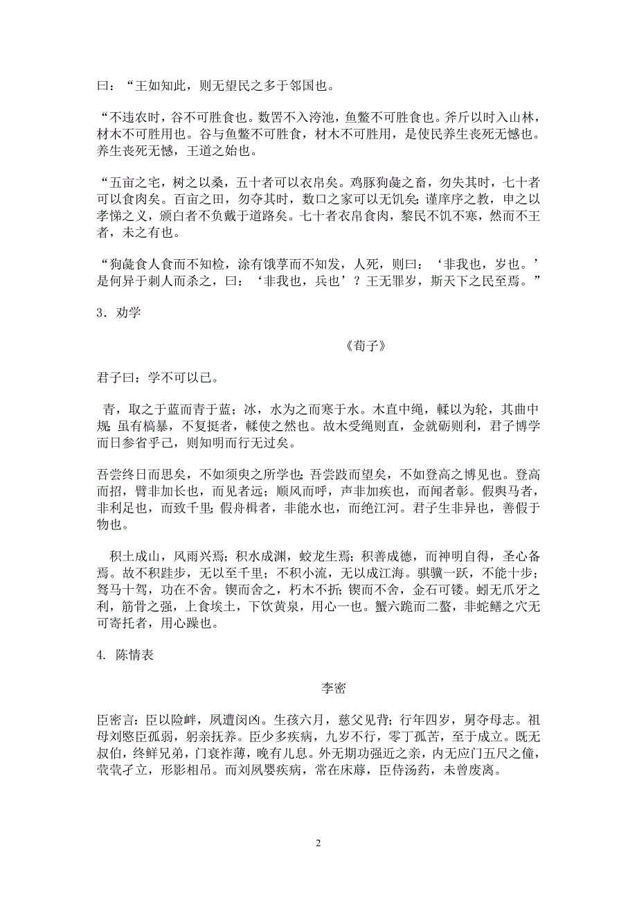 2013年广东省普通高考语文古诗文背诵篇目_第2页
