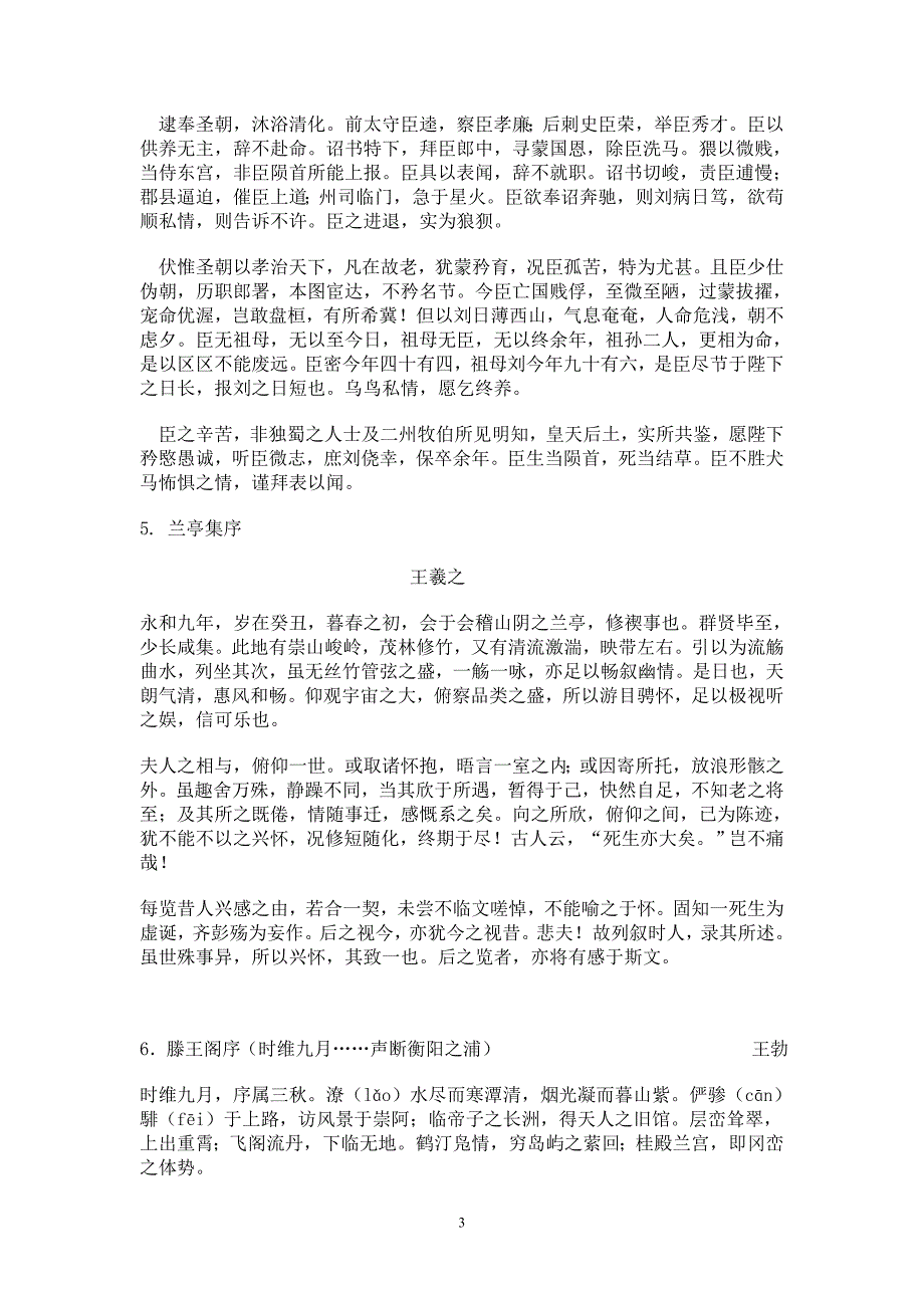 2013年广东省普通高考语文古诗文背诵篇目_第3页