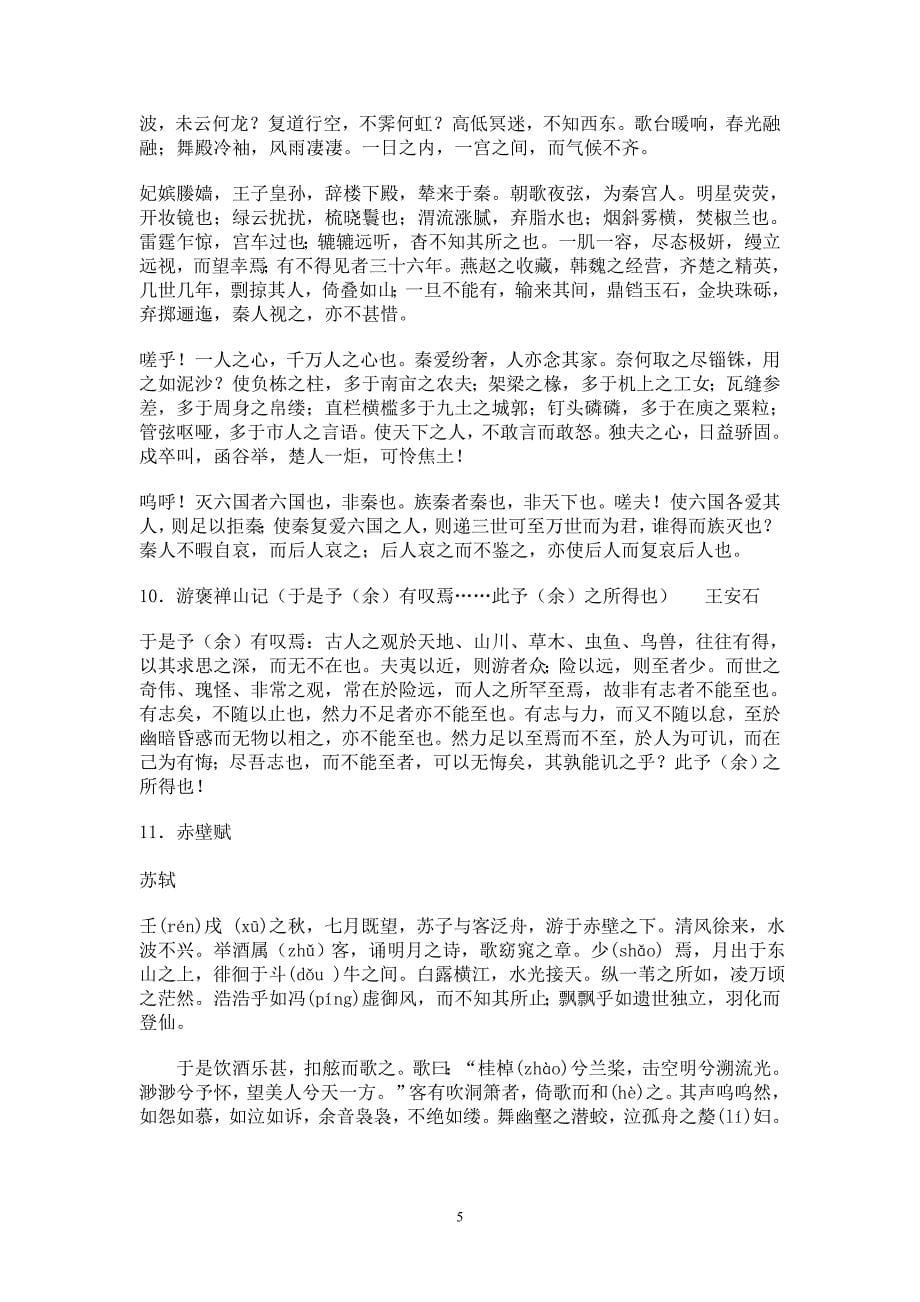 2013年广东省普通高考语文古诗文背诵篇目_第5页