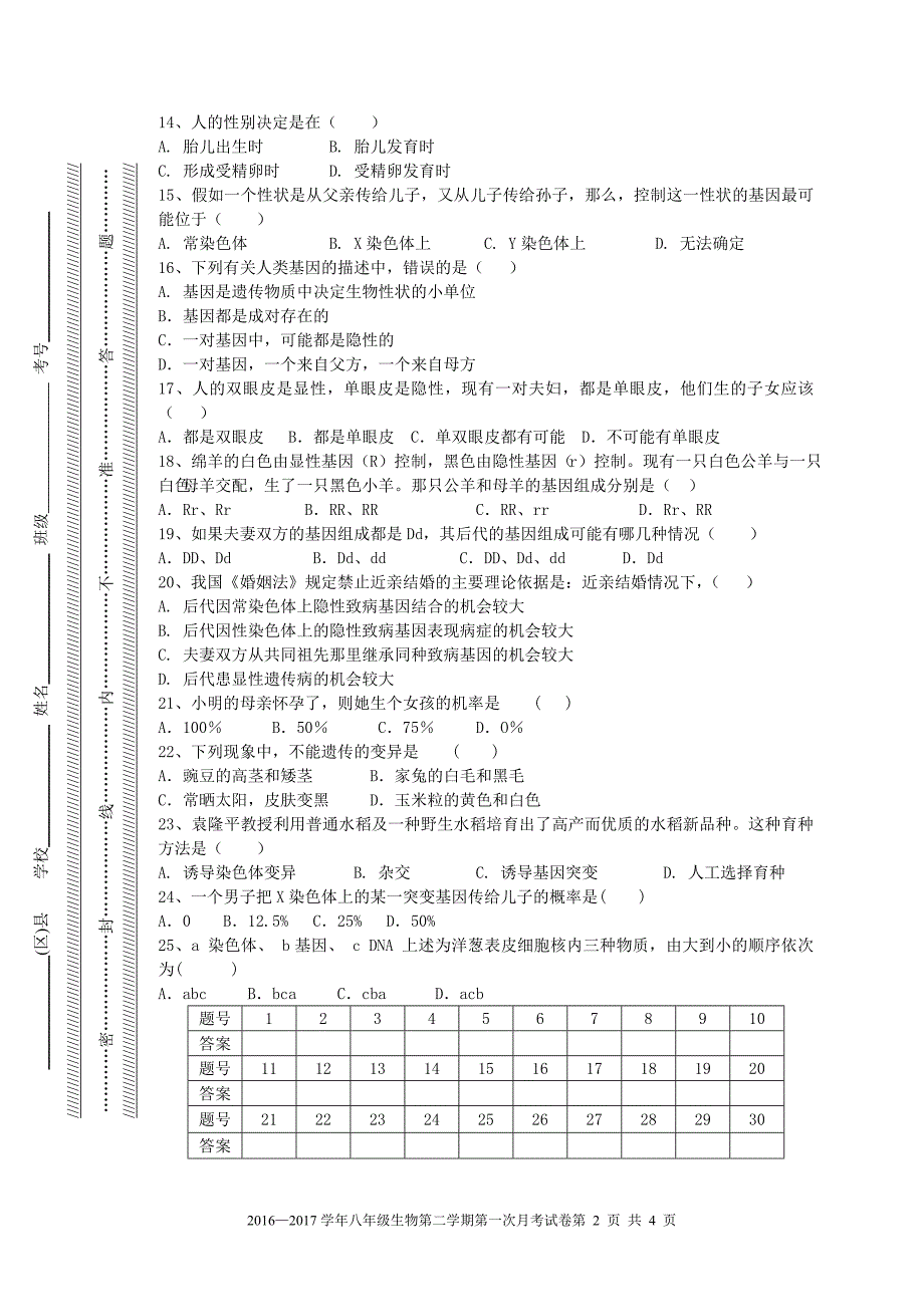 八年级(下)第一次月考试题(16-17)_第2页