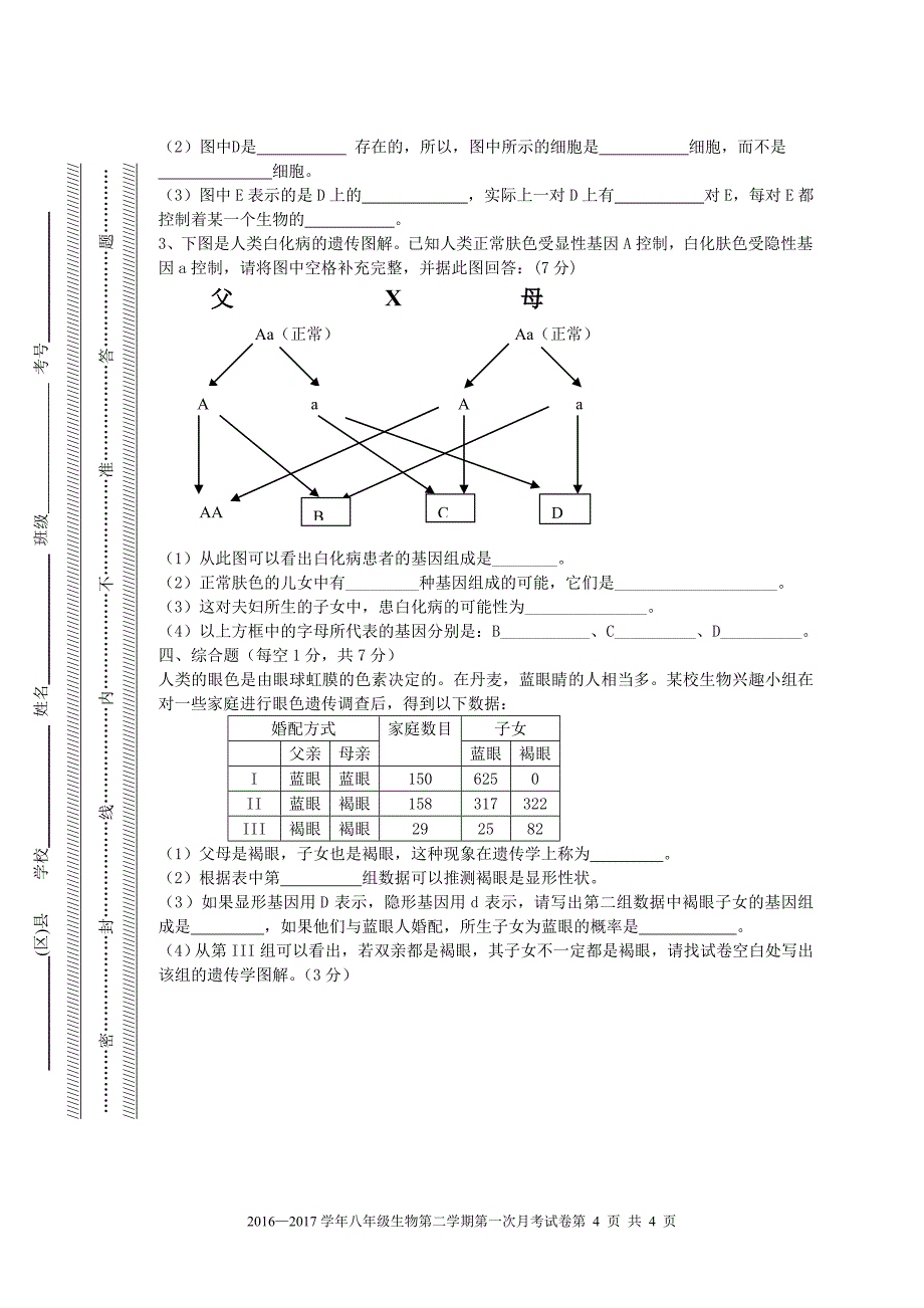 八年级(下)第一次月考试题(16-17)_第4页