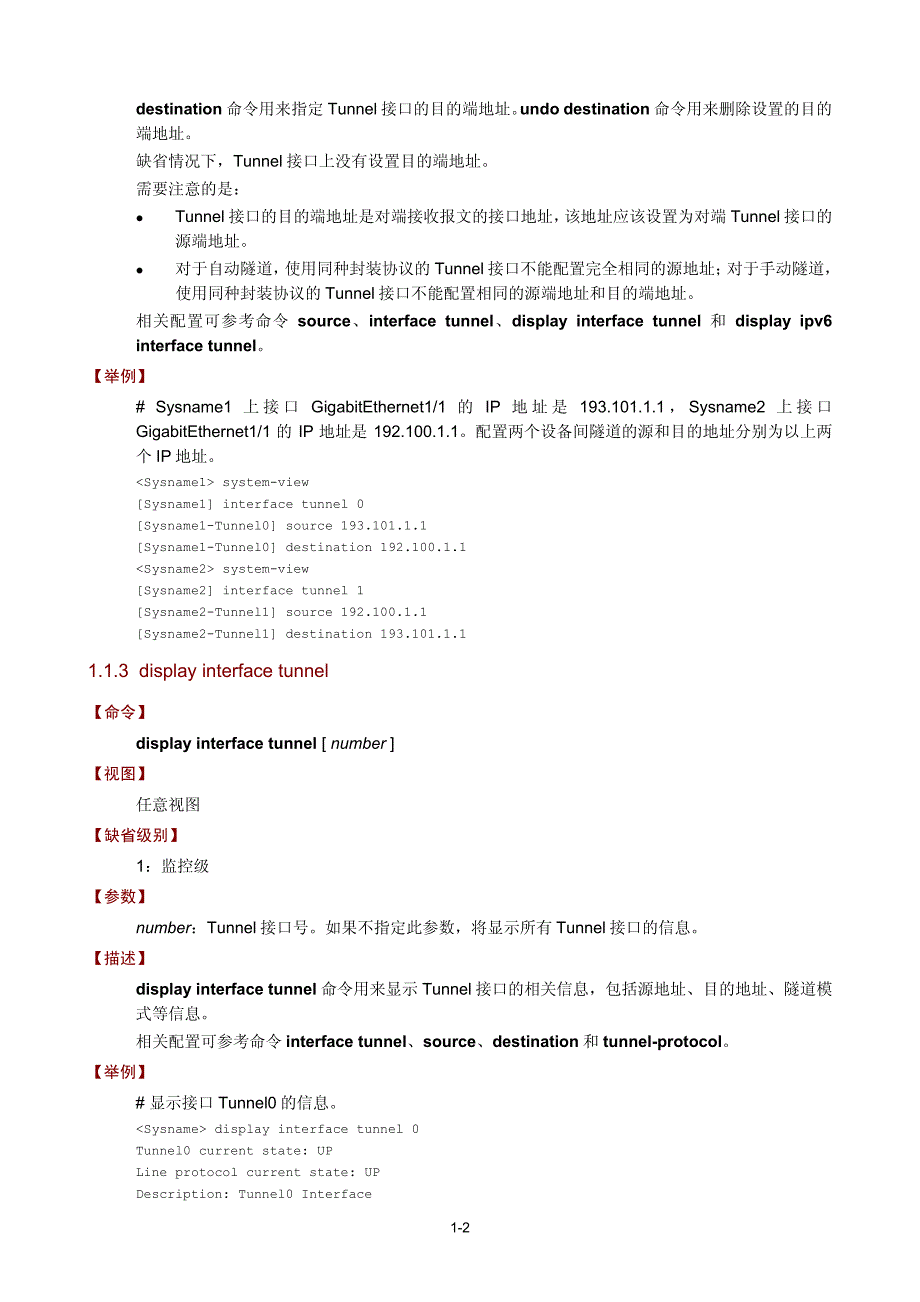 H3C-隧道命令_第3页