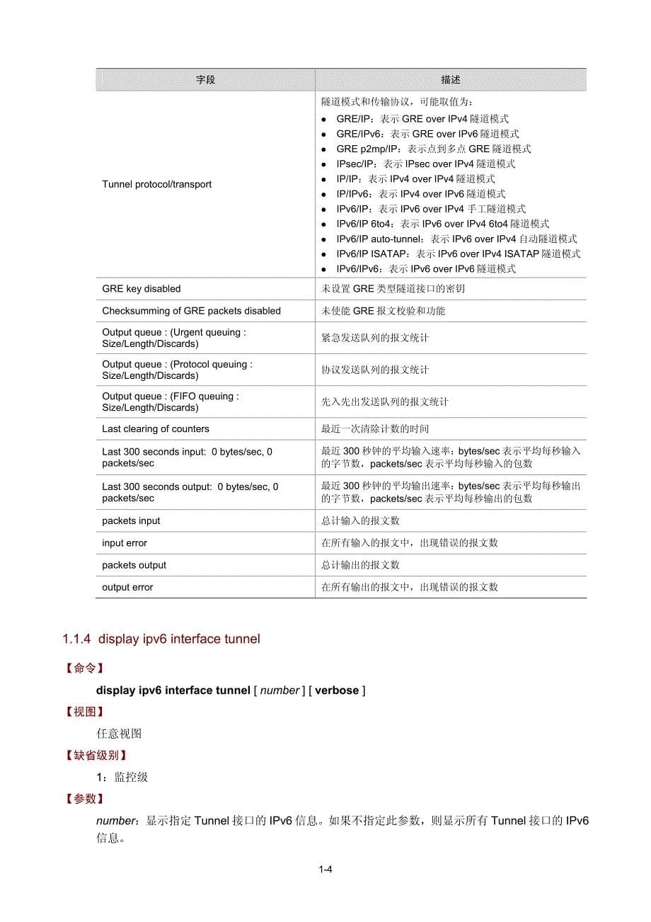 H3C-隧道命令_第5页