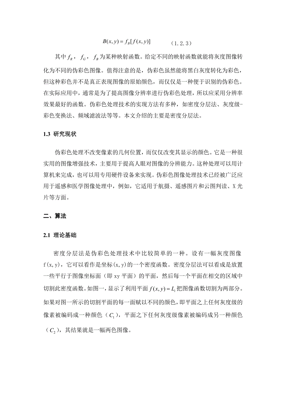 数字图像处理-密度分层法进行图像伪彩色处理效果的比较_第2页